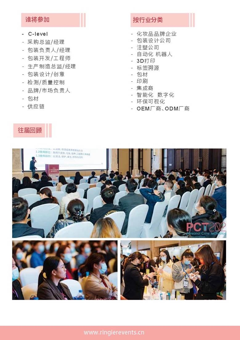 2022年上海化妆品包装大会-Brochure_页面_5.png