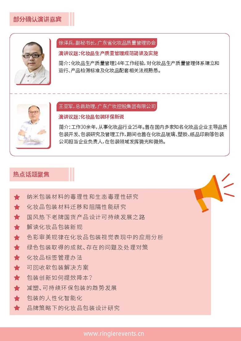 2022年上海化妆品包装大会-Brochure_页面_3.png
