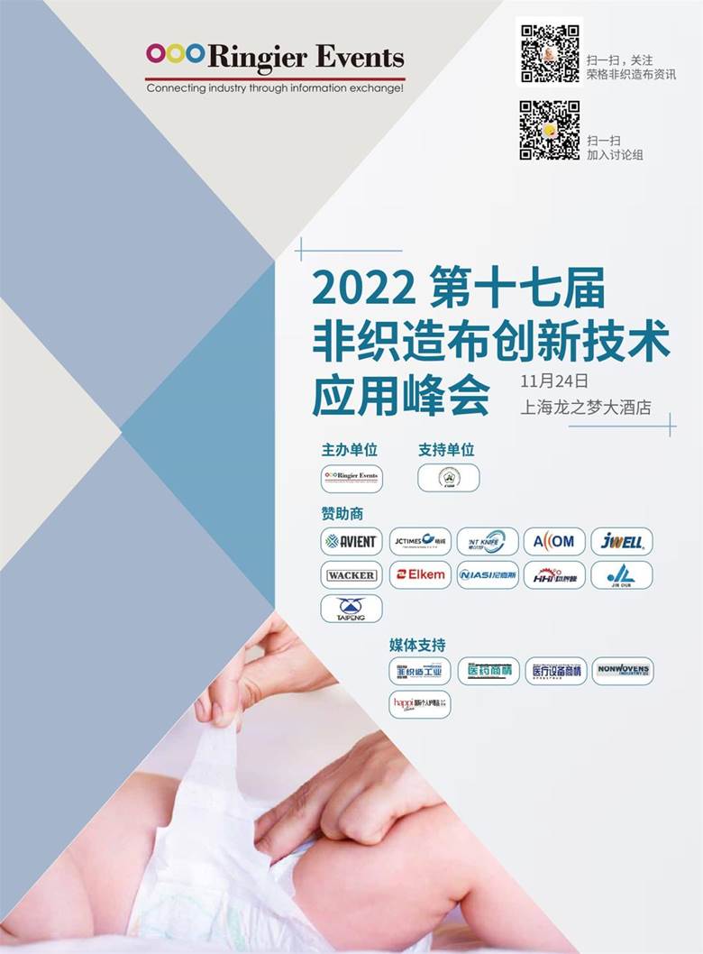 2022第十七届非织造布创新技术应用峰会-手册-0922_page-0001.jpg