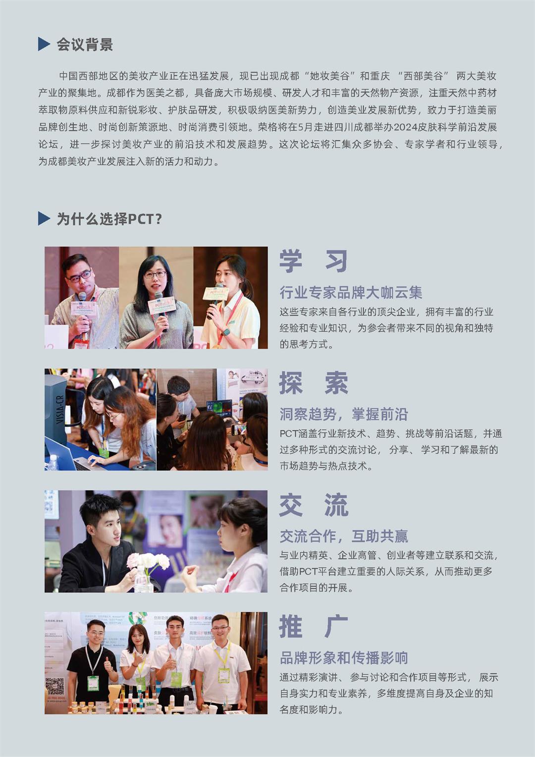 SSF_2024_Brochure_cn_0124_页面_2.jpg