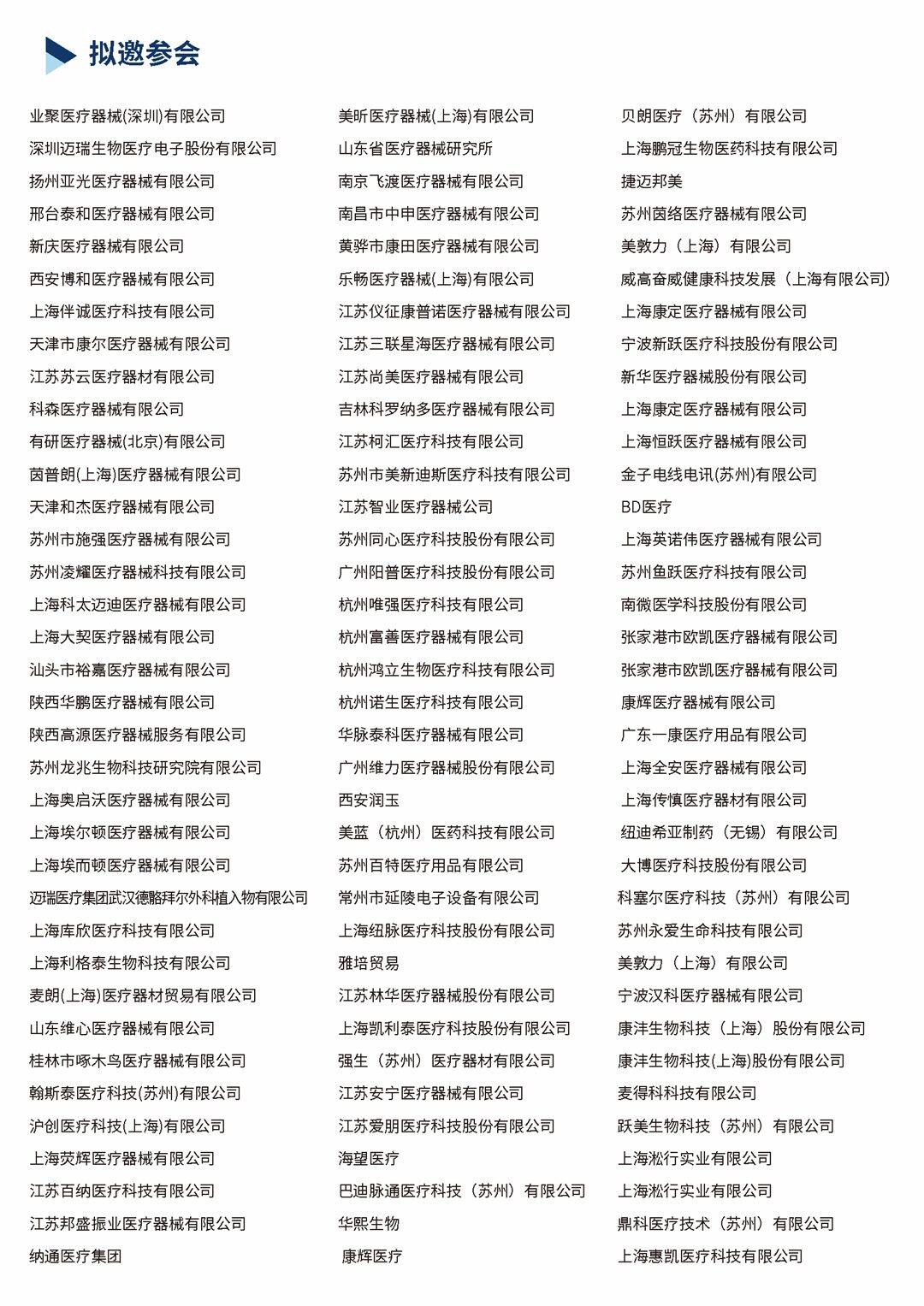 2023医疗器械包装与灭菌技术研讨会-Brochure_页面_3.png
