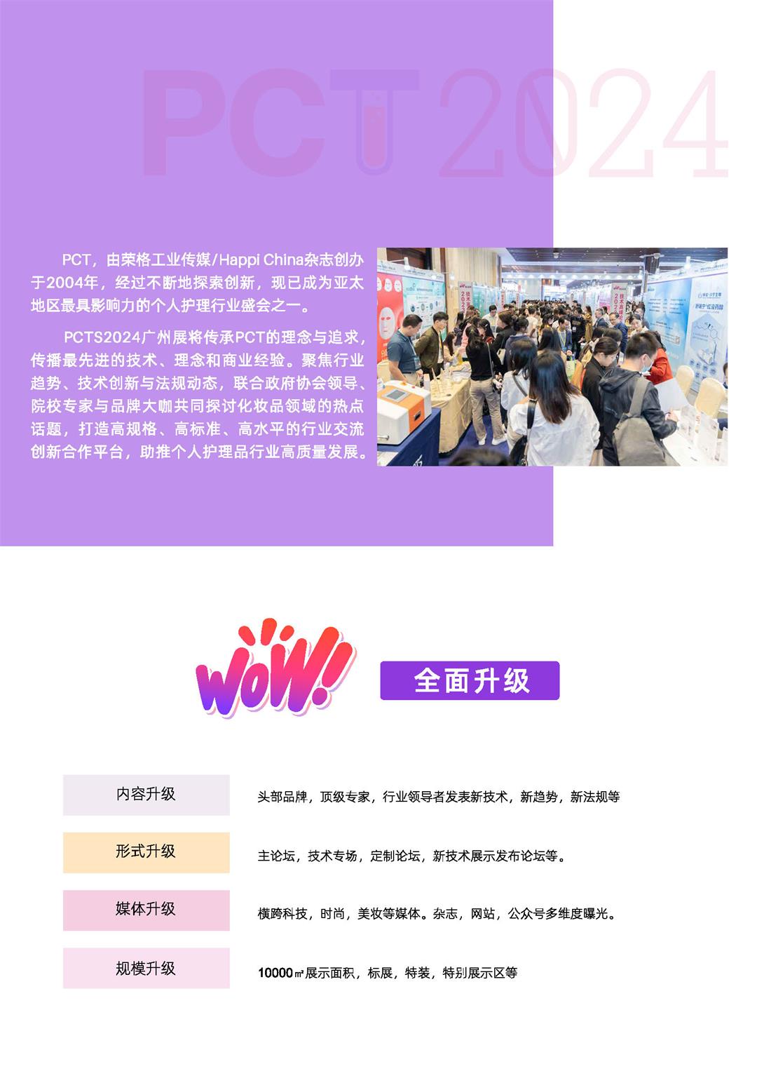 PCTS_2024_Brochure_cn_0927_页面_04.jpg