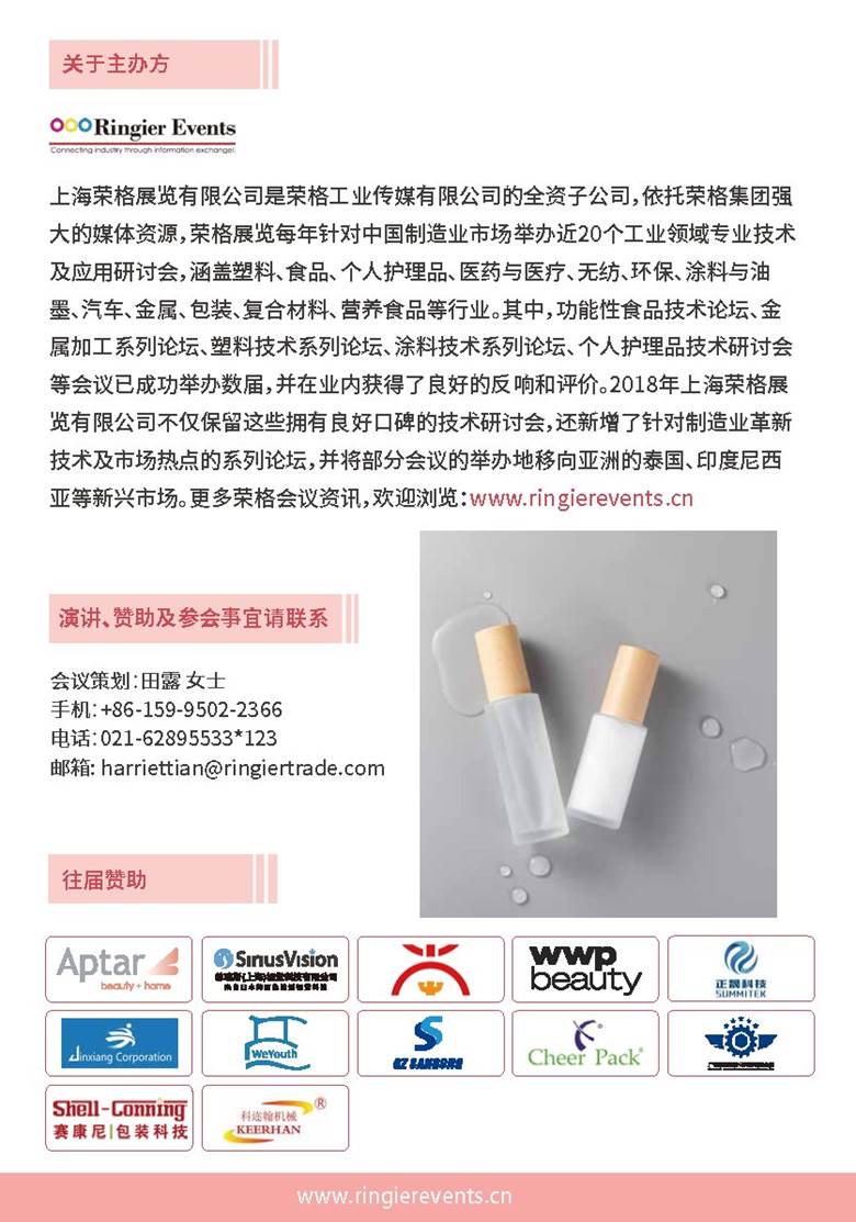 2022年上海化妆品包装大会-Brochure_页面_7.png
