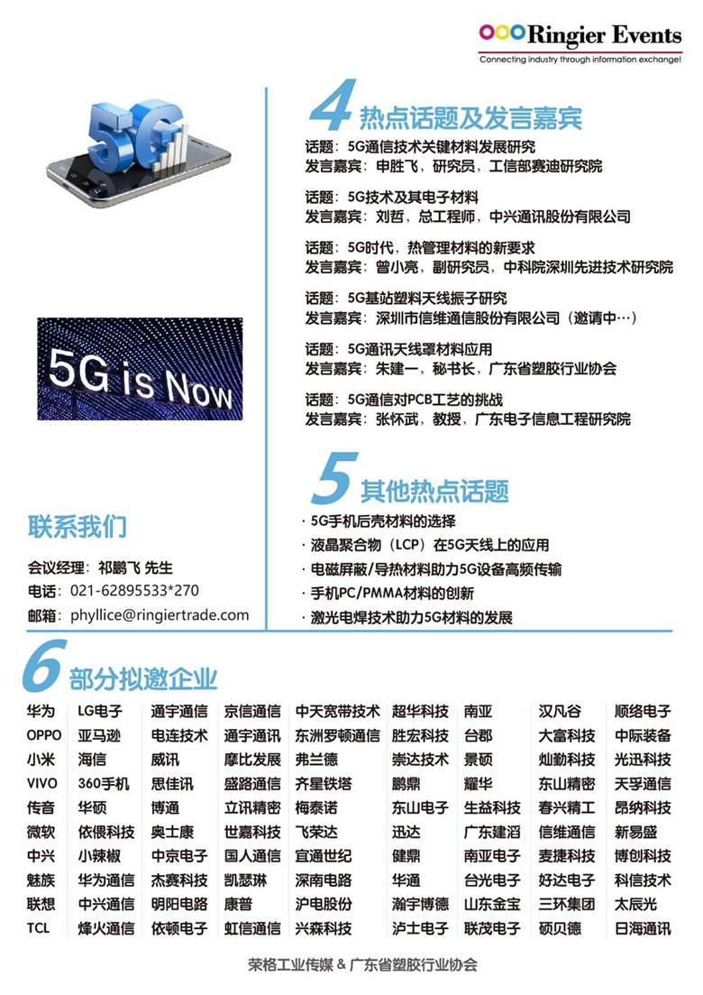 5G创新材料与加工技术产业峰会-03.jpg