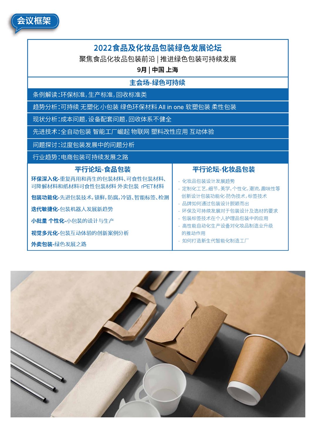 2022上海包装 CN_页面_3.png