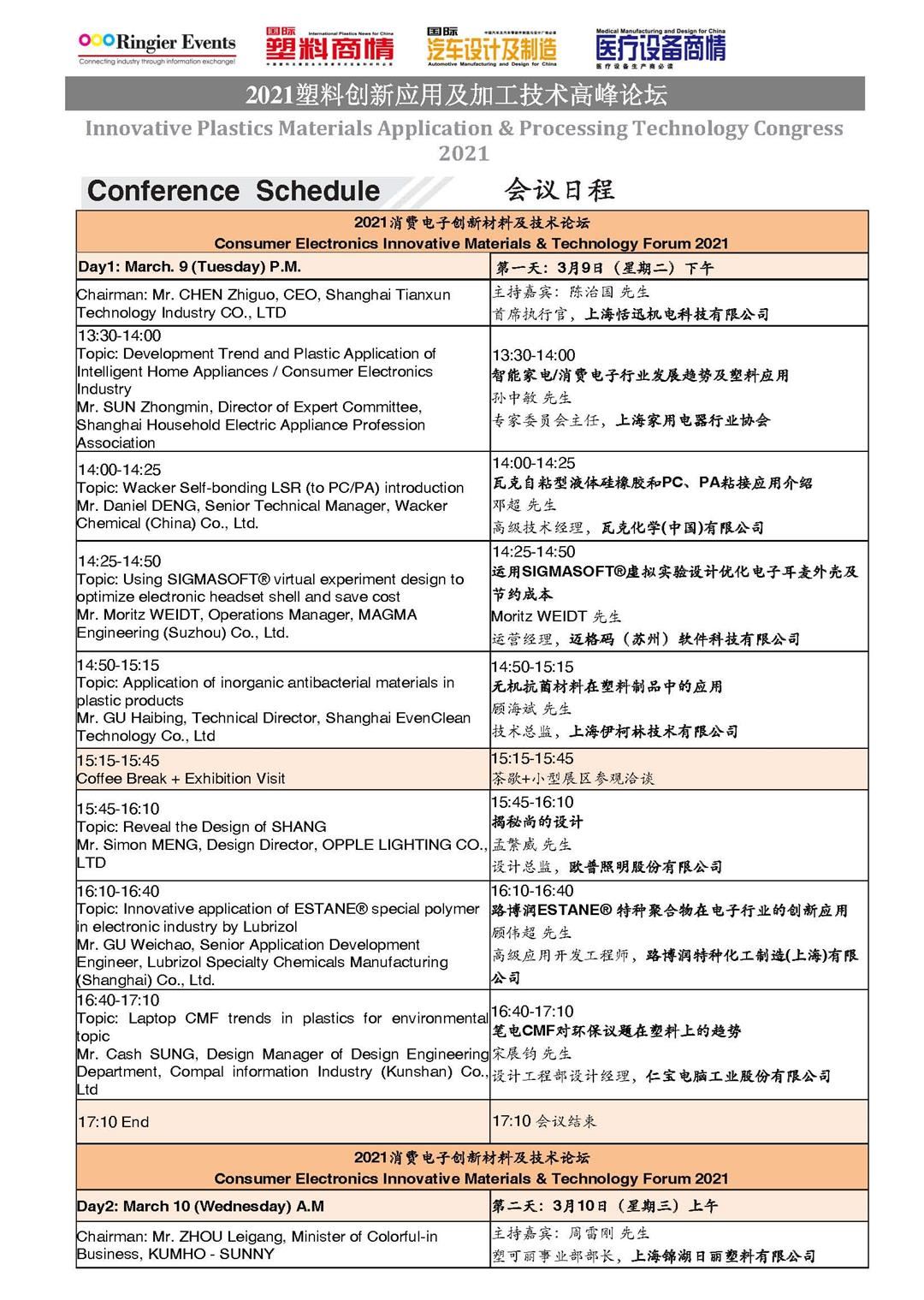 6-会刊议程-新_页面_5.jpg