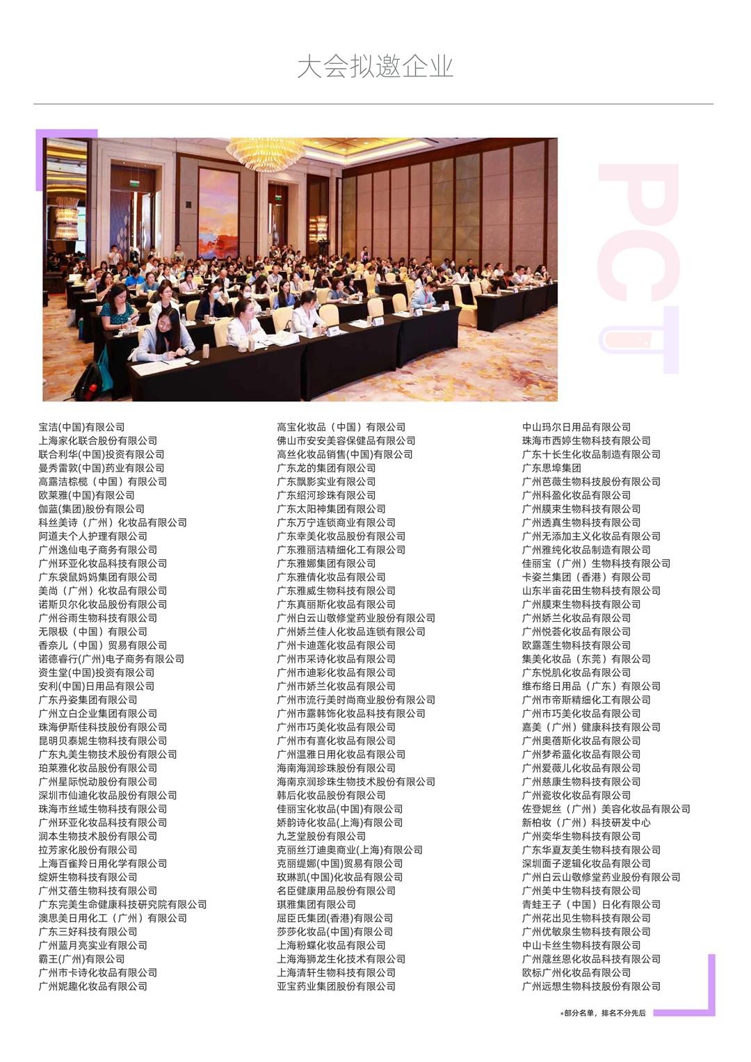 PCT_2023_South_China_Brochure_cn 1024(1)_页面_13.jpg