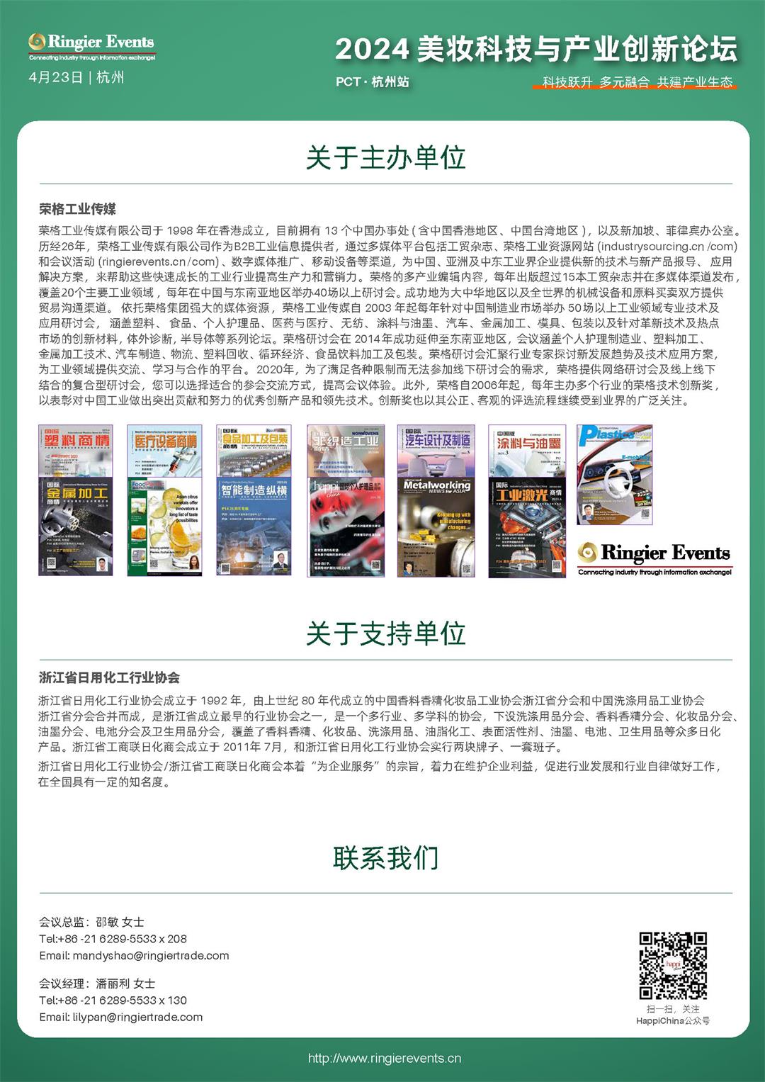 BTF_2024_Brochure_cn_0401_页面_9.jpg