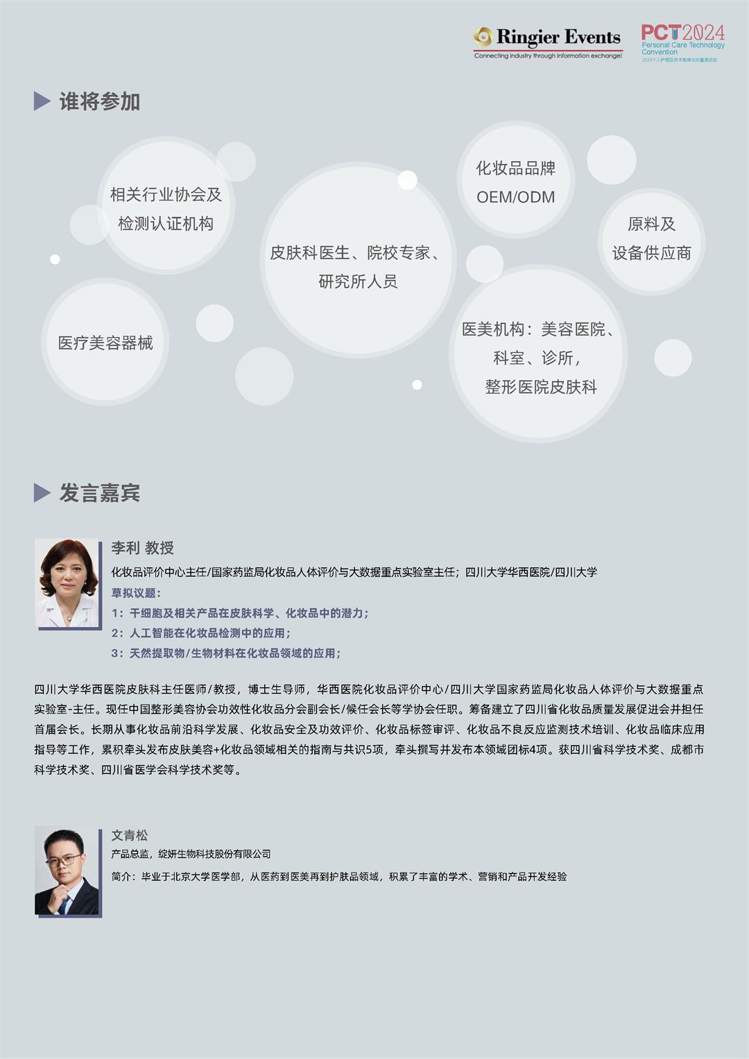 SSF_2024_Brochure_cn_0124_页面_4.jpg