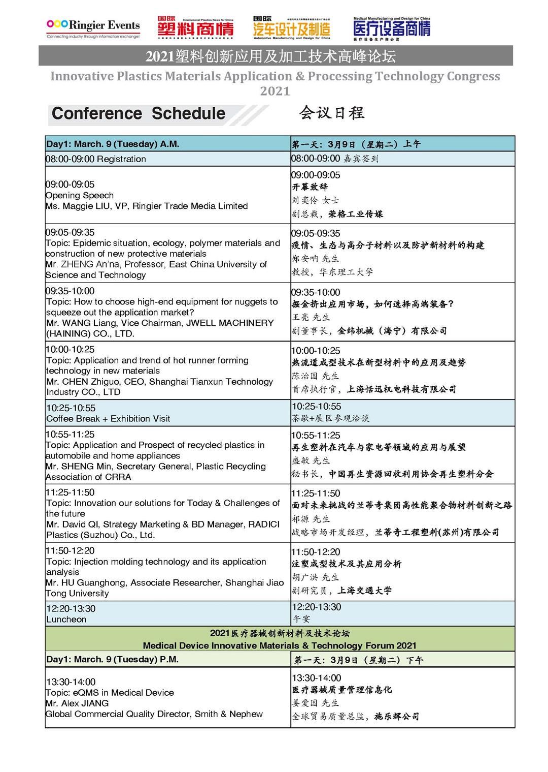 6-会刊议程-新_页面_1.jpg