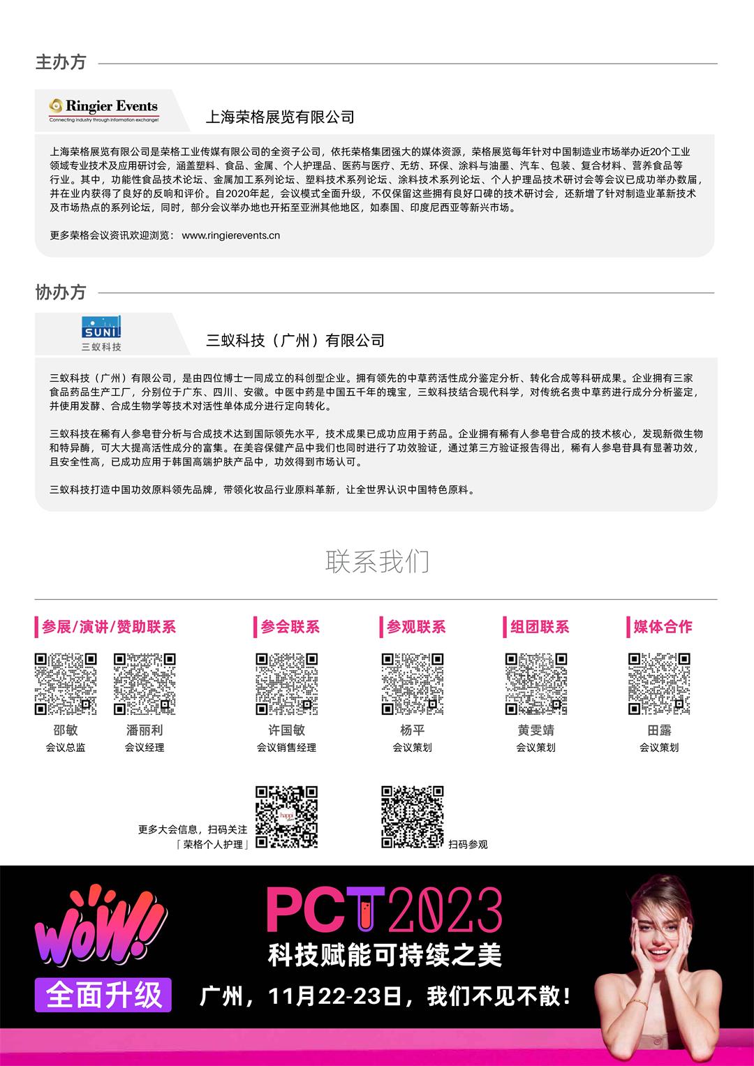 PCT_2023_South_China_Brochure_cn 1024(1)_页面_16.jpg