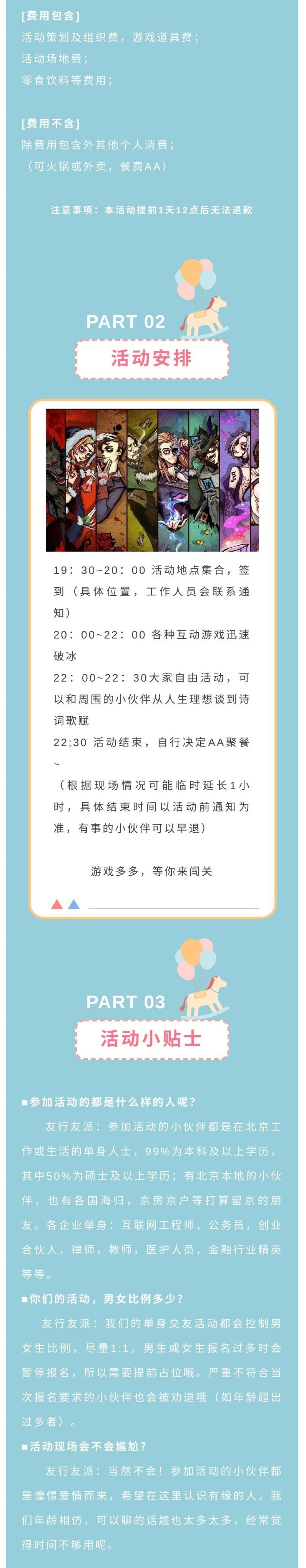 2.25周五晚桌游长图2-2.jpg