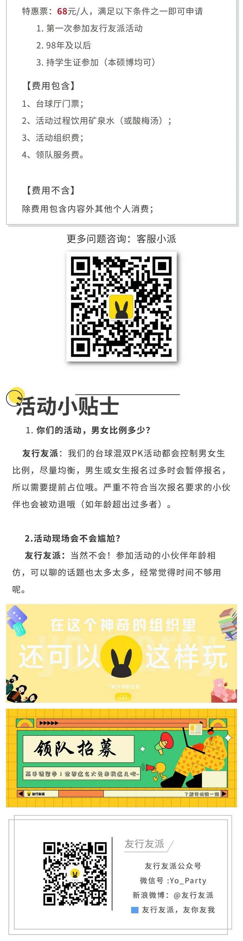 周四晚台球长图2.jpg