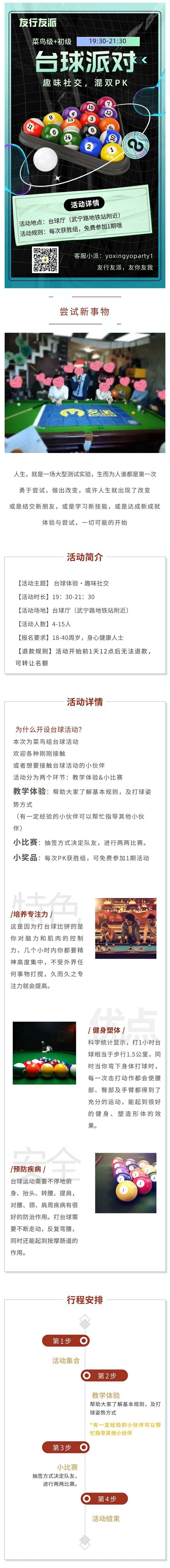 周四晚台球长图1.jpg