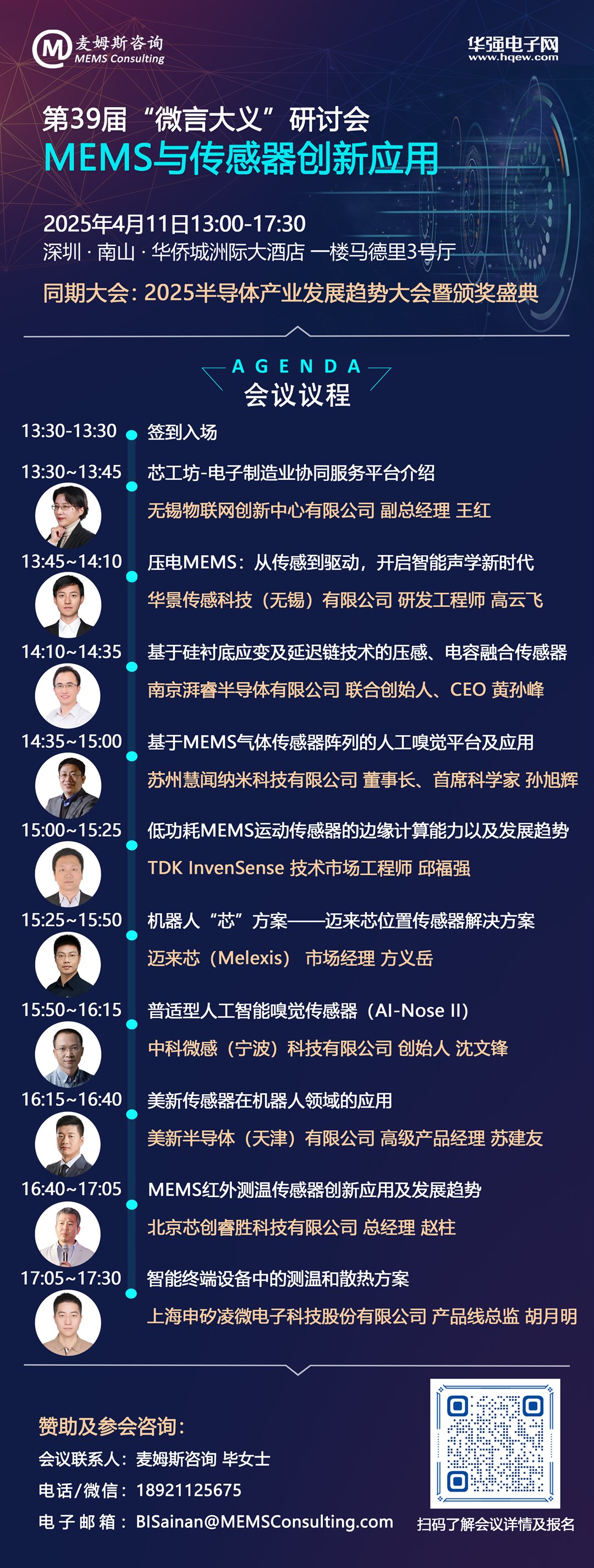 2. 议程海报-“MEMS与传感器创新应用”研讨会-20250320.png