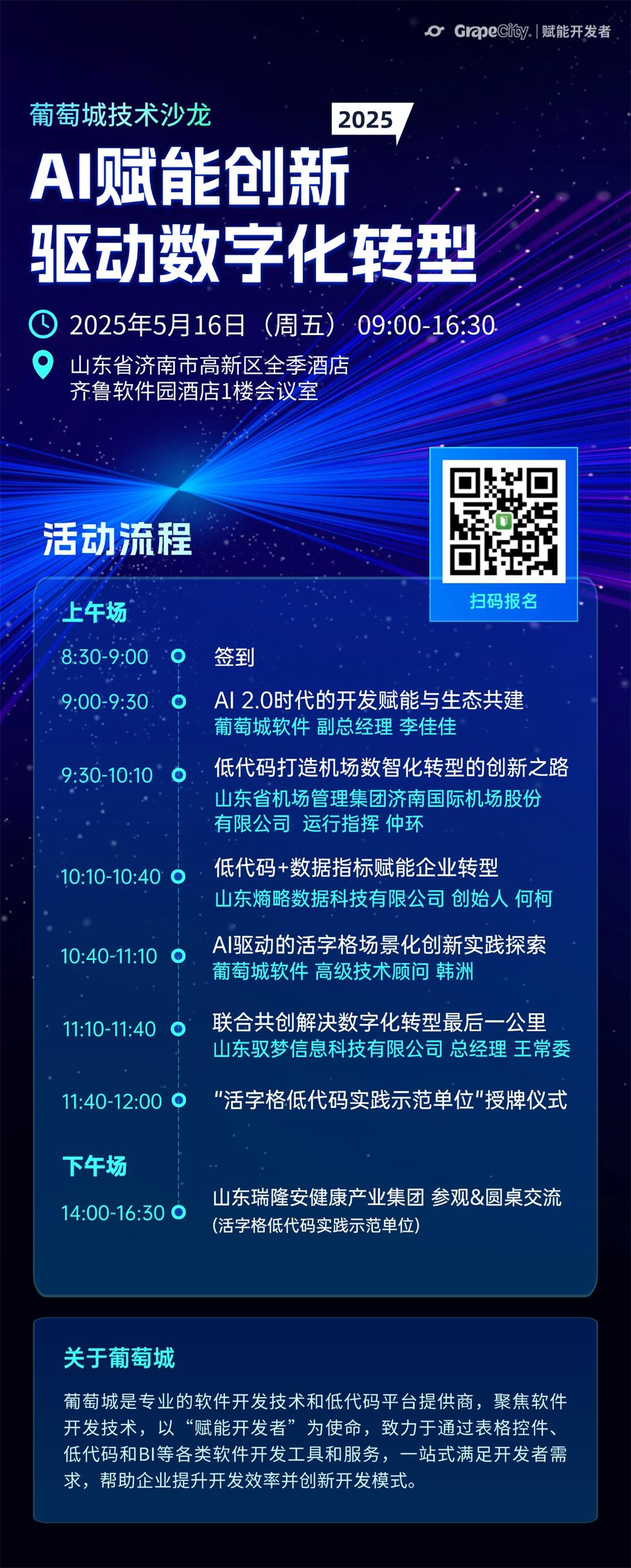 【活动行】济南0516.jpg