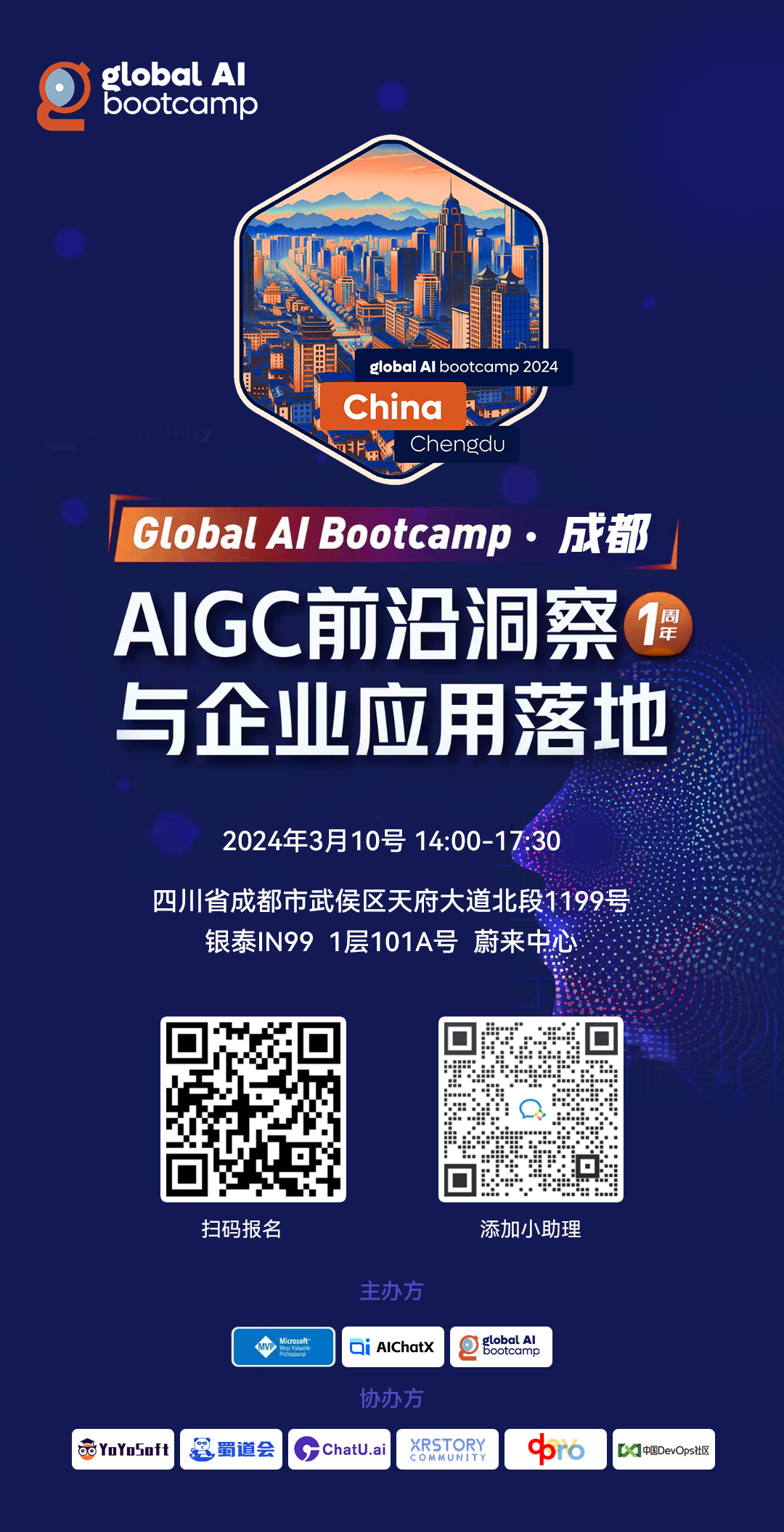 竖版Global AI Bootcmap2024chengdu.jpg