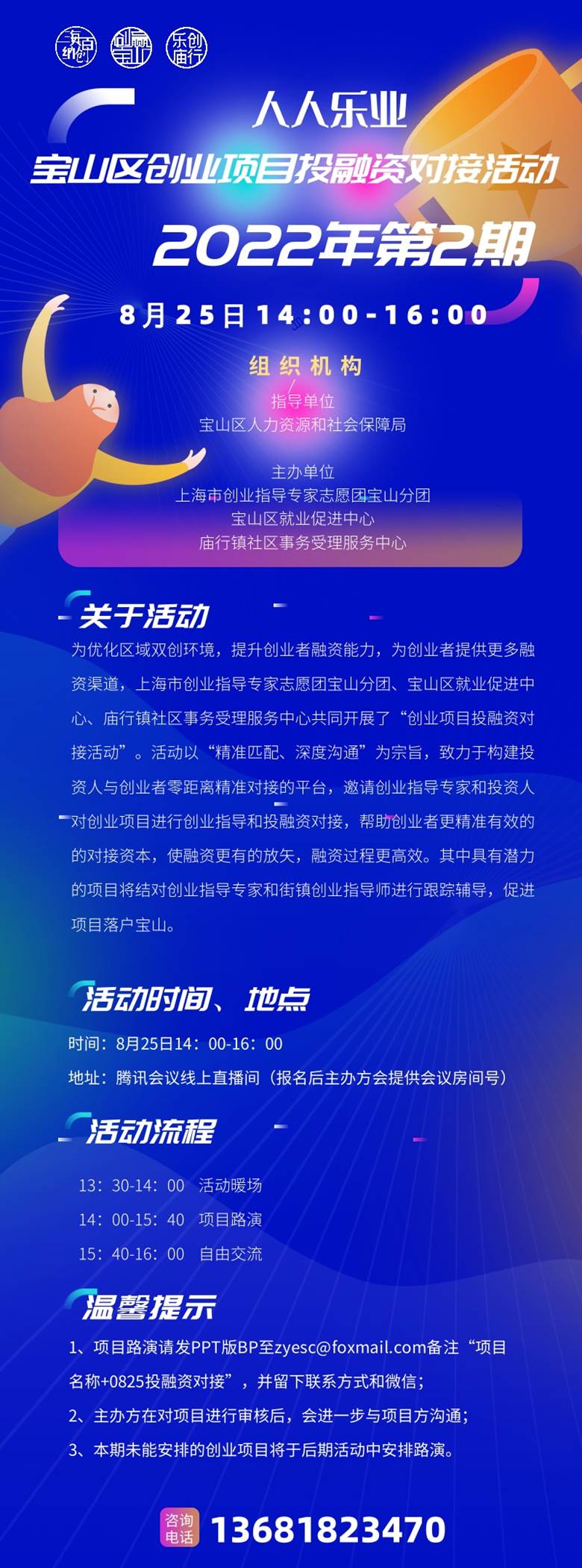 科技风互联网创新创业大赛营销长图.jpg