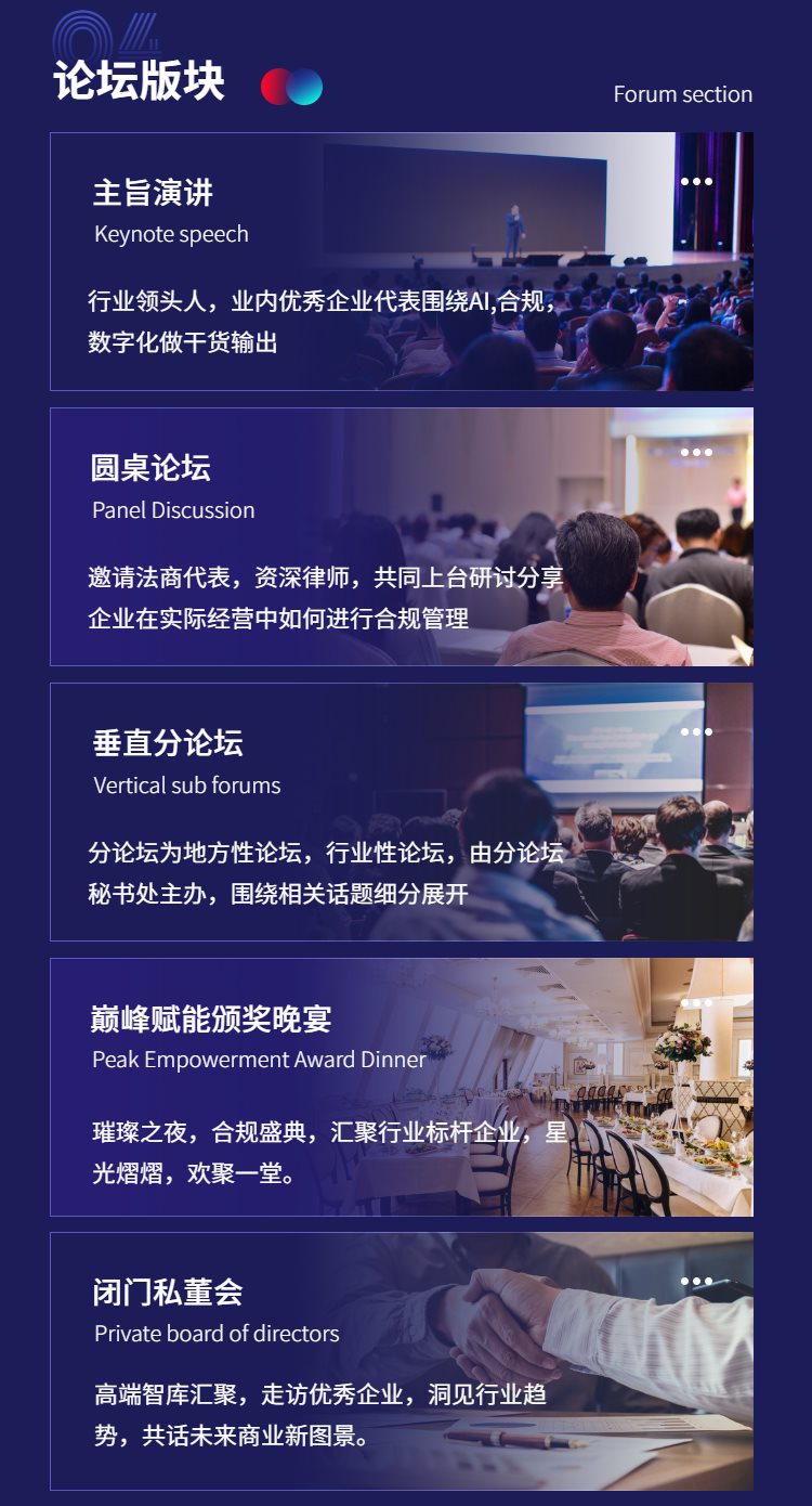中国企业管理合规论坛-4.png
