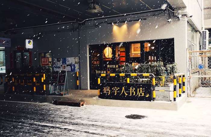 书店雪景.JPG