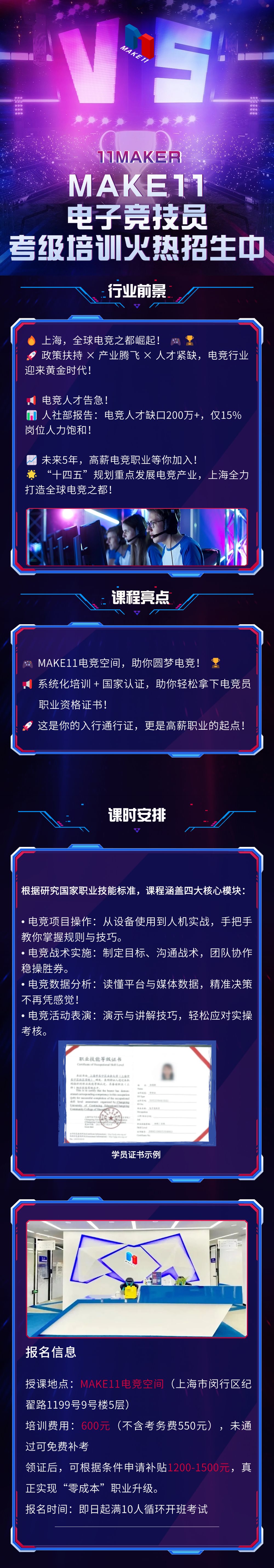 电竞游戏俱乐部战队招募宣传长图.png