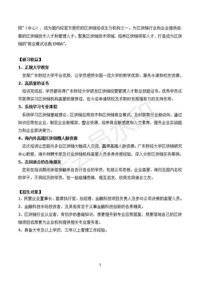 广东财经大学区块链商业模式总裁高级研修班简章(1)_03.jpg