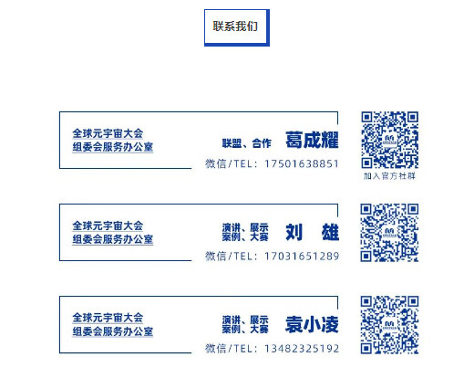2023全球元宇宙大会北京盛大起航！_08.jpg