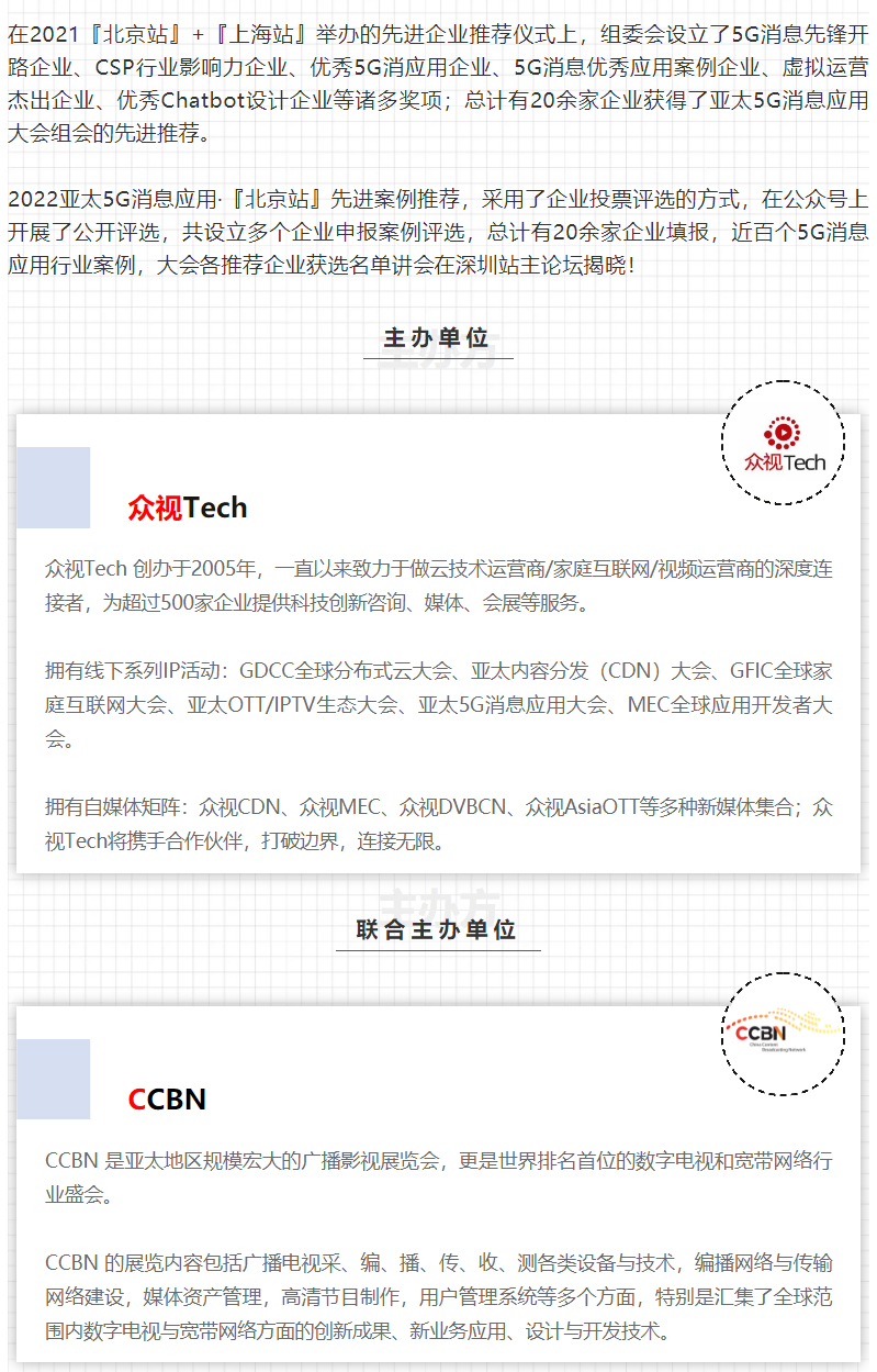 @合作伙伴：2022亚太5G消息应用大会·北京站引爆试商用新未来！_05.jpg