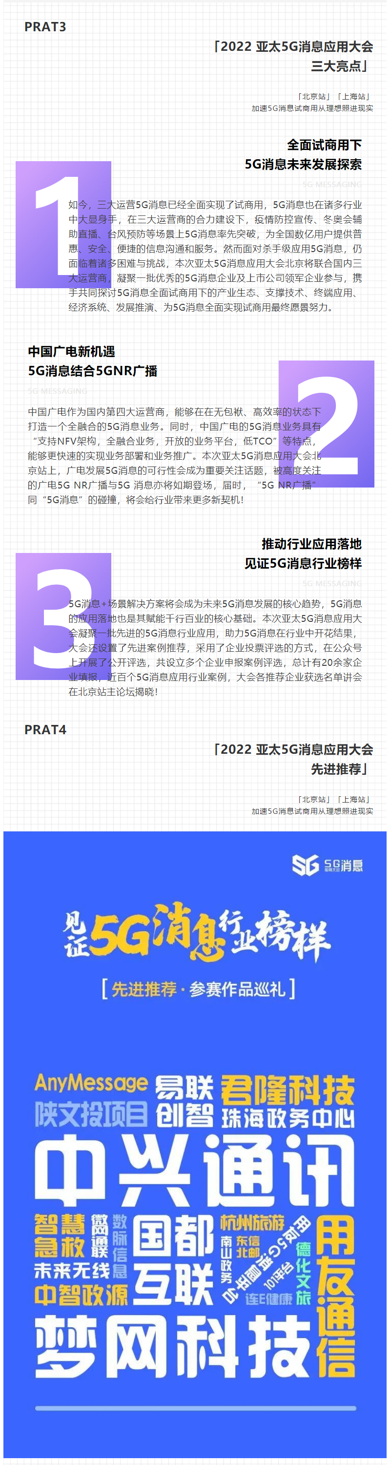 @合作伙伴：2022亚太5G消息应用大会·北京站引爆试商用新未来！_04.jpg