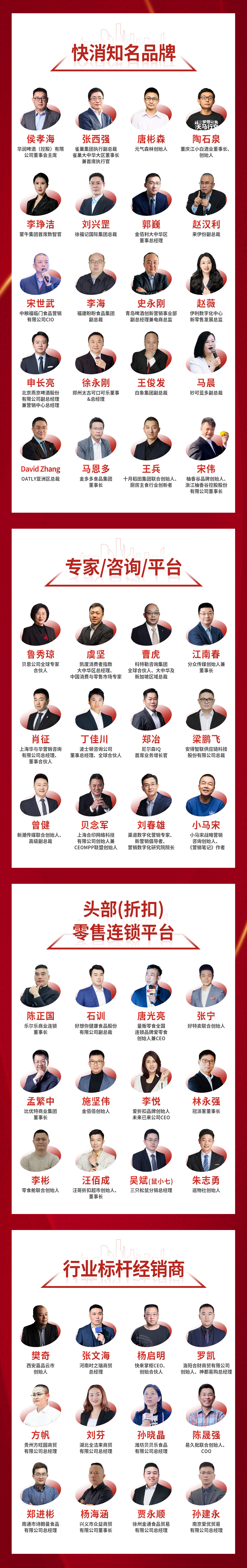 往届参会嘉宾.jpg