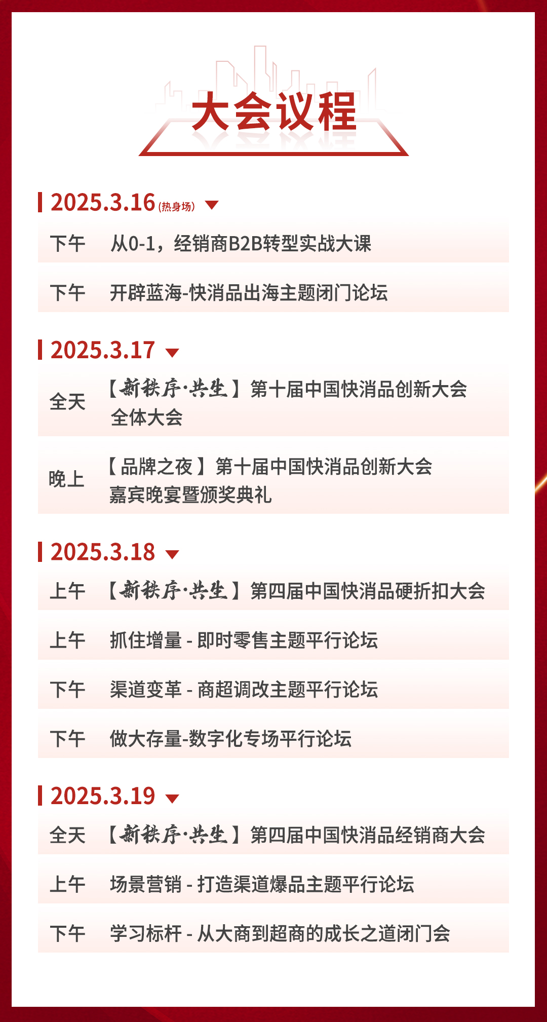 大会议程1212.jpg