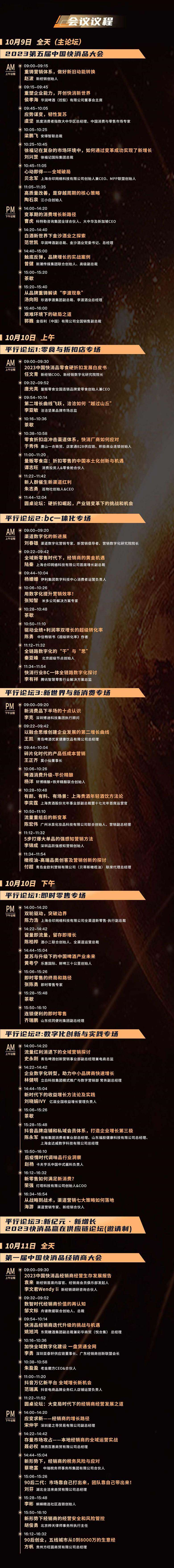 议程0920.jpg