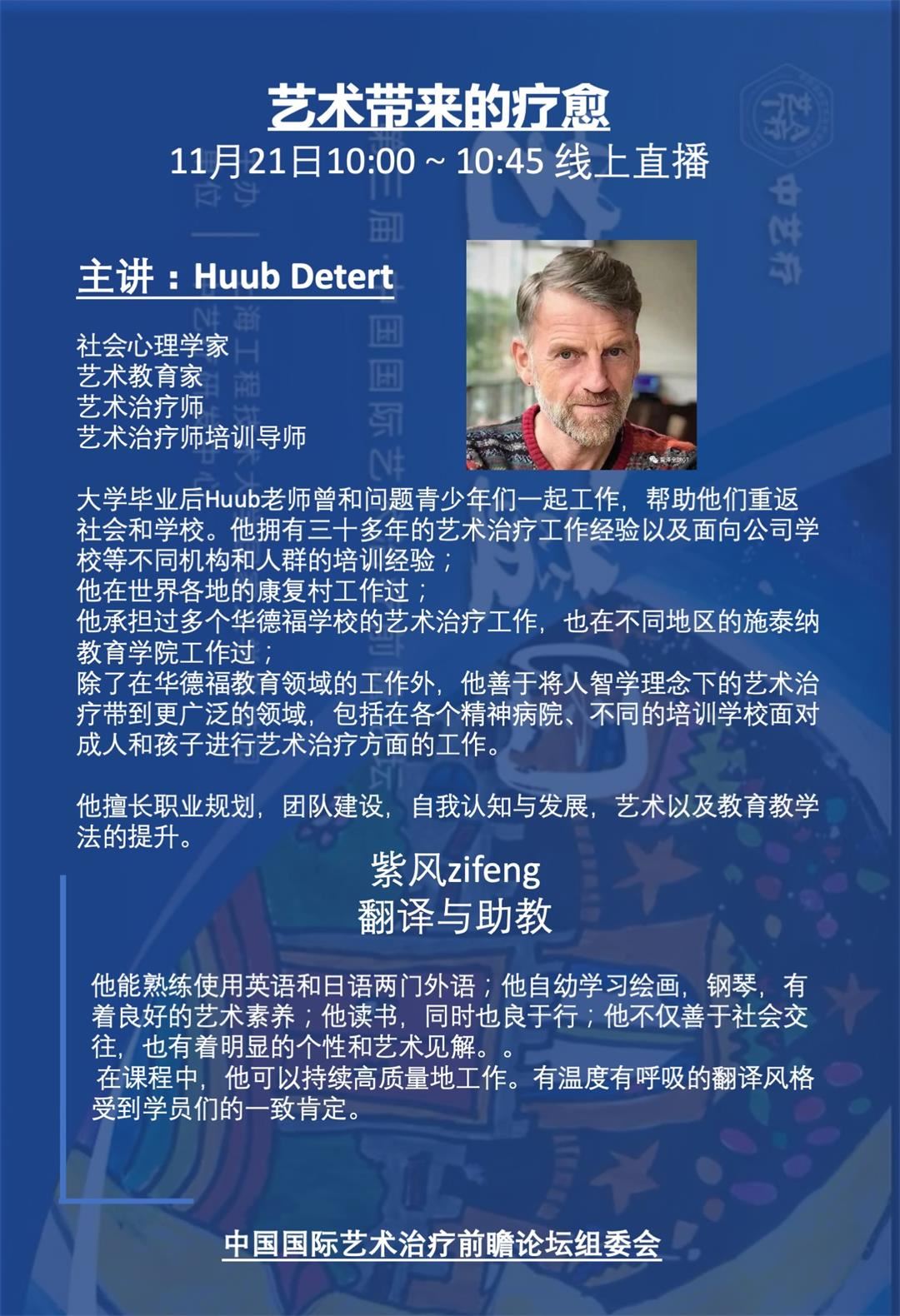 论坛海报Huub.jpg