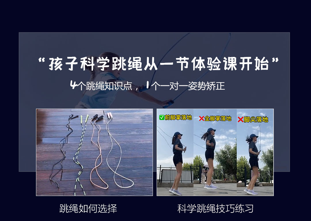 跳绳体验招募海报v2_04.jpg