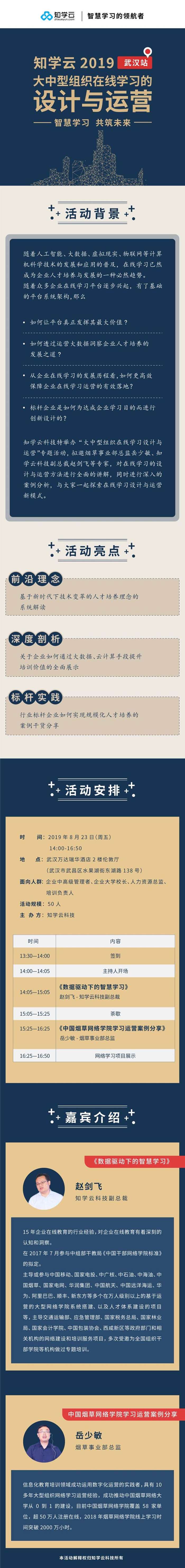 活动行-武汉-大中型组织在线学习的设计与运营(1).jpg