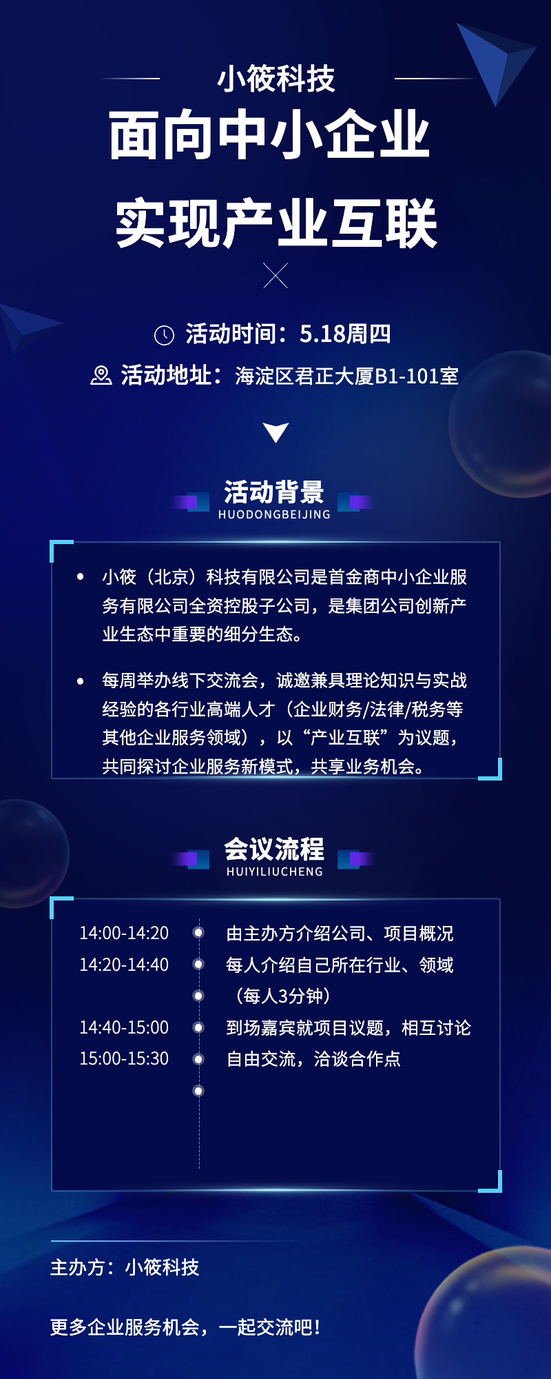 科技风企业论坛活动宣传长图海报(2)(1) (1).jpg