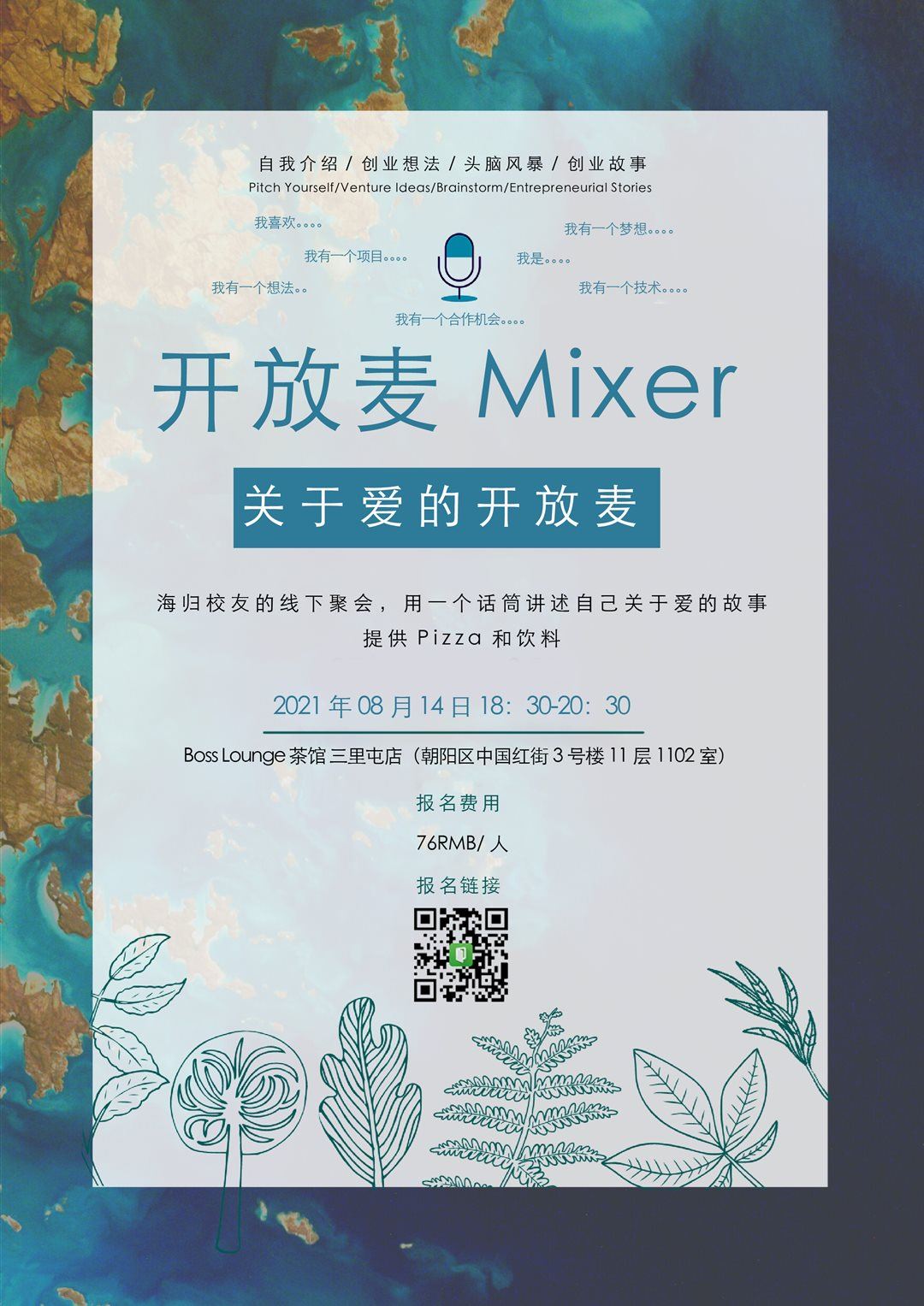 开放麦Mixer8.15.png