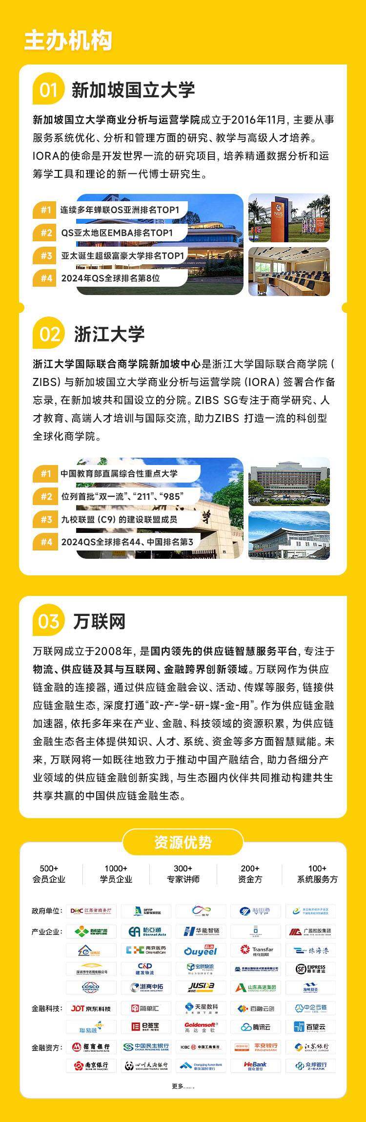 11、主办机构.jpg