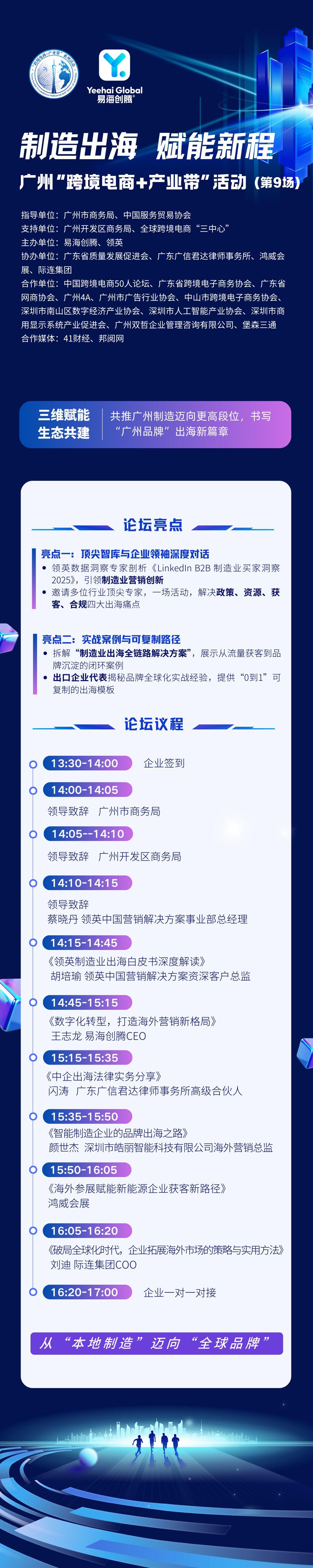 0521广州邀请函 (2).png