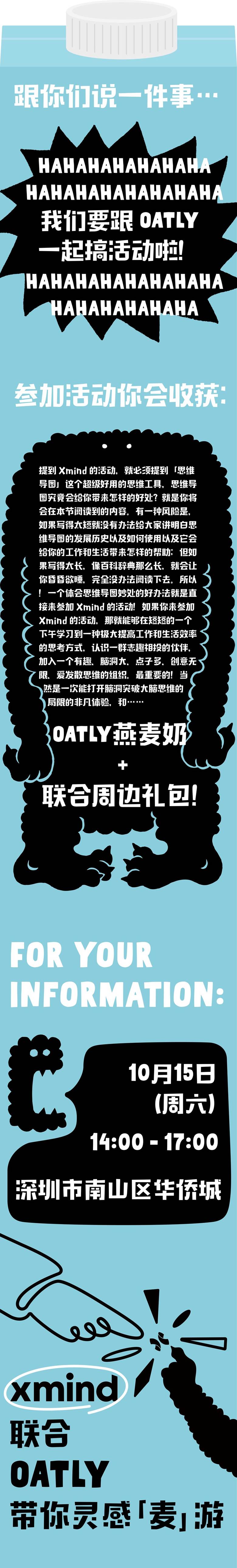 xmind联合oatly长图.png