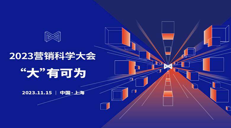 营销大会-活动行头图.jpg