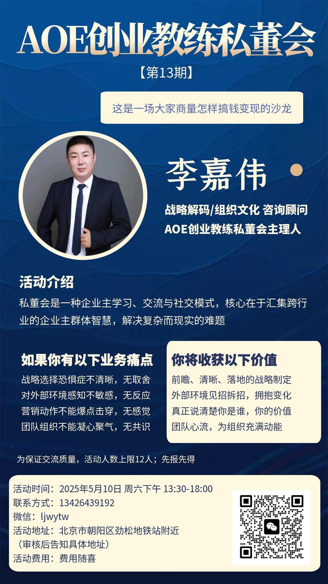 图怪兽_创业教练私董会.jpg