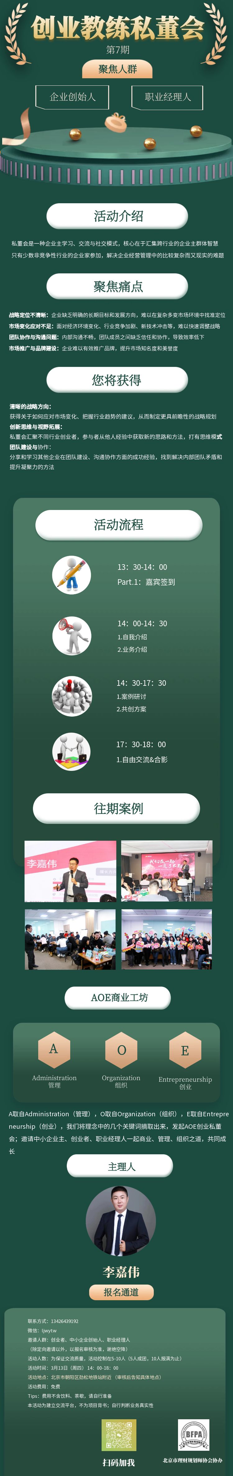 图怪兽_创业教练私董会：高端商业社交平台.jpg