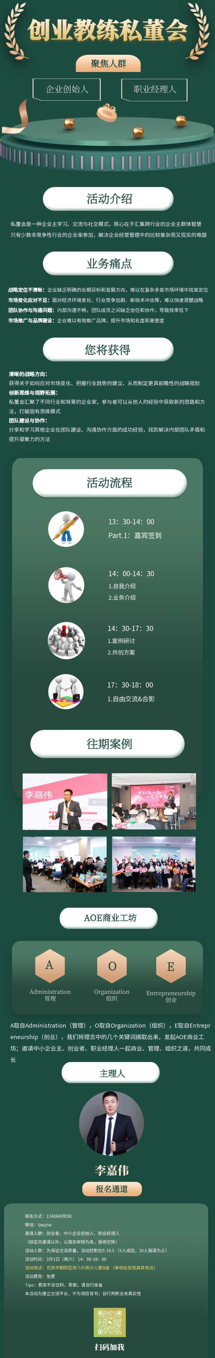 图怪兽_创业教练私董会：高端商业社交平台.png