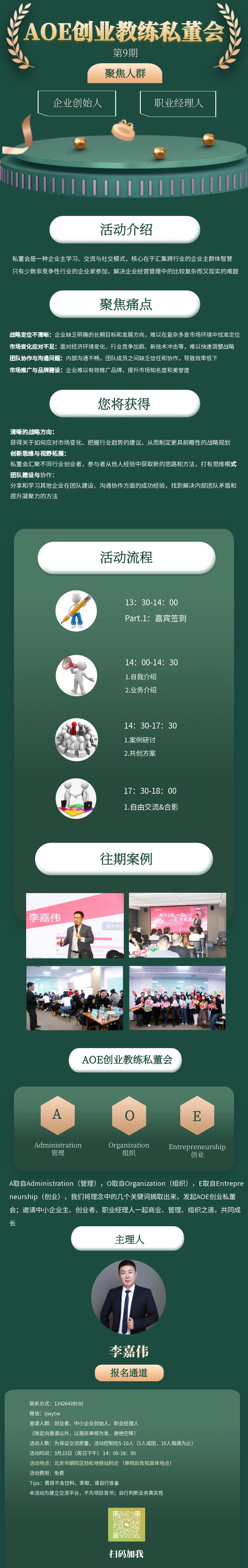 图怪兽_创业教练私董会：商业深度社交平台.jpg