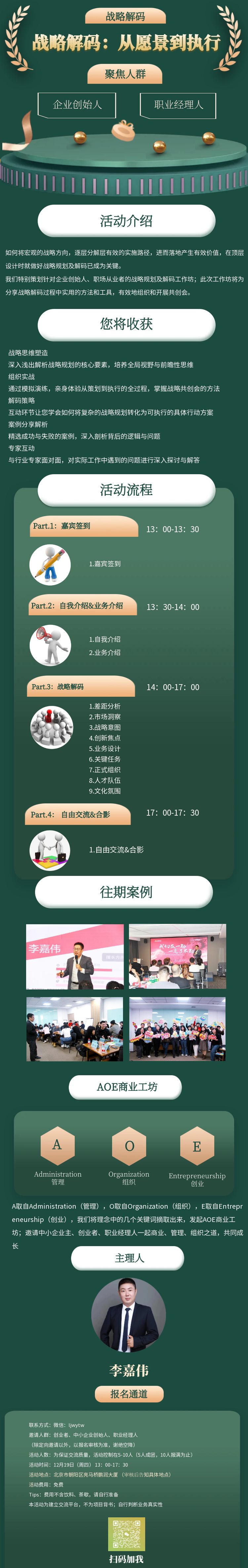 战略解码：从愿景到执行.png