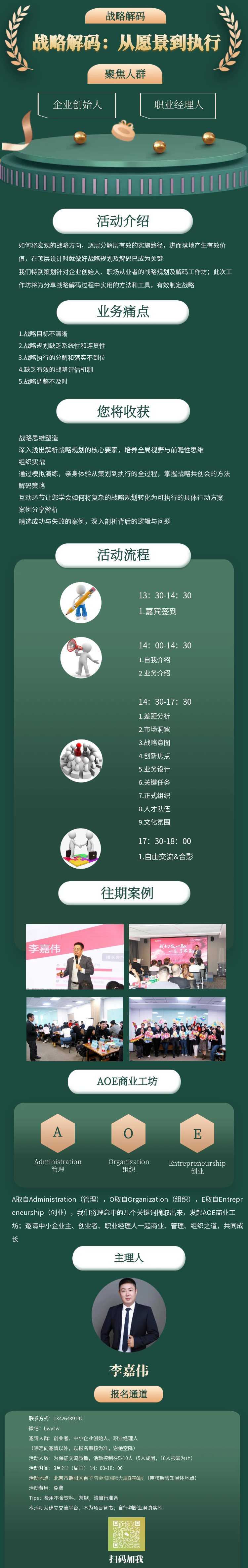 图怪兽_战略解码：从愿景到执行.png