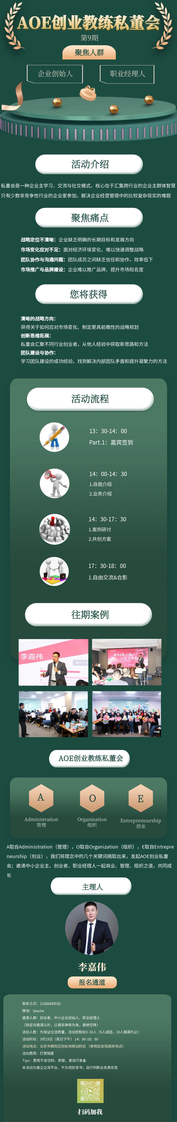 图怪兽_创业教练私董会：商业深度社交平台.jpg