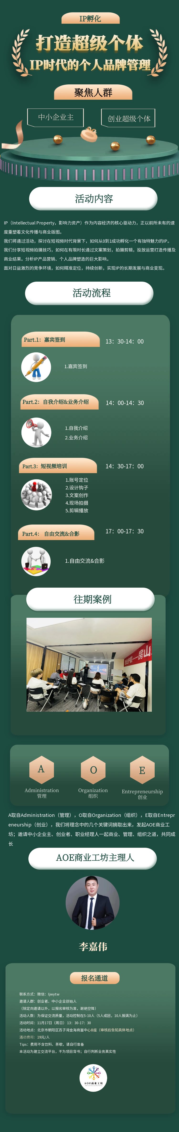 图怪兽_针对“打造超级个体：IP时代的个人品牌影响力.png