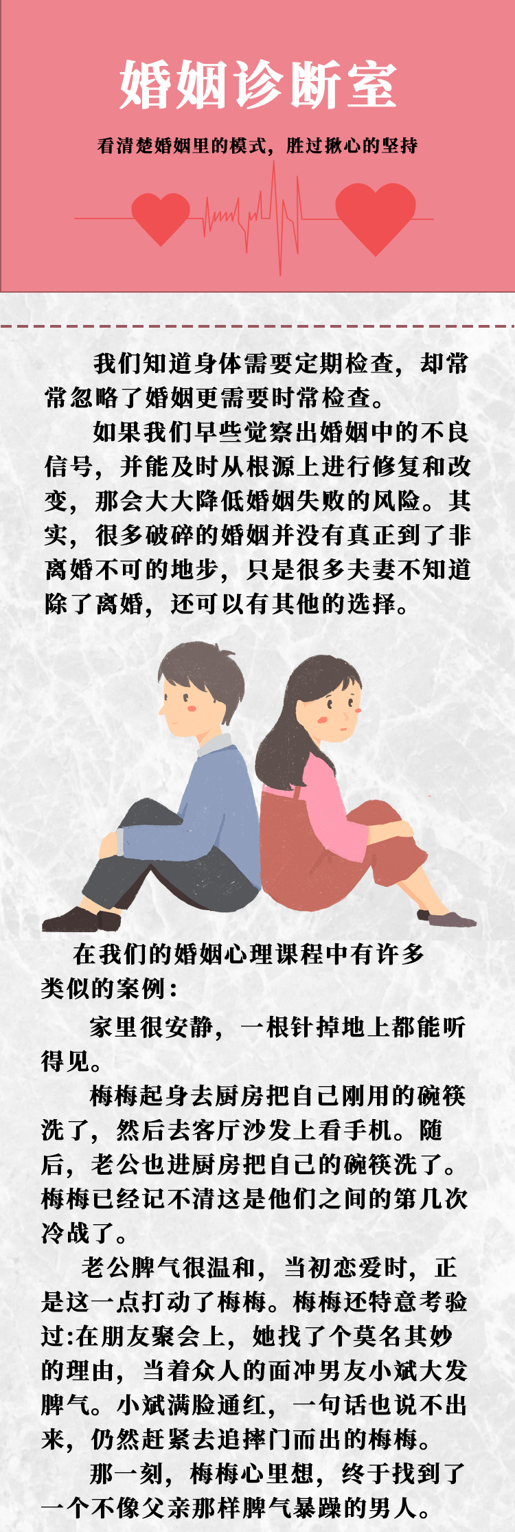 婚姻诊断室长图_01.jpg